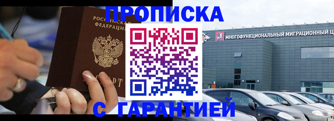 прописка для школы в Анапе